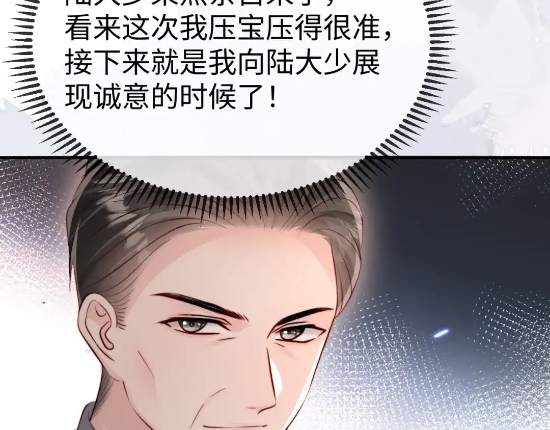 《在他深情中陨落》第39话 万劫不复 第32页