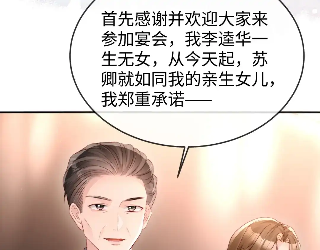 《在他深情中陨落》第39话 万劫不复 第34页