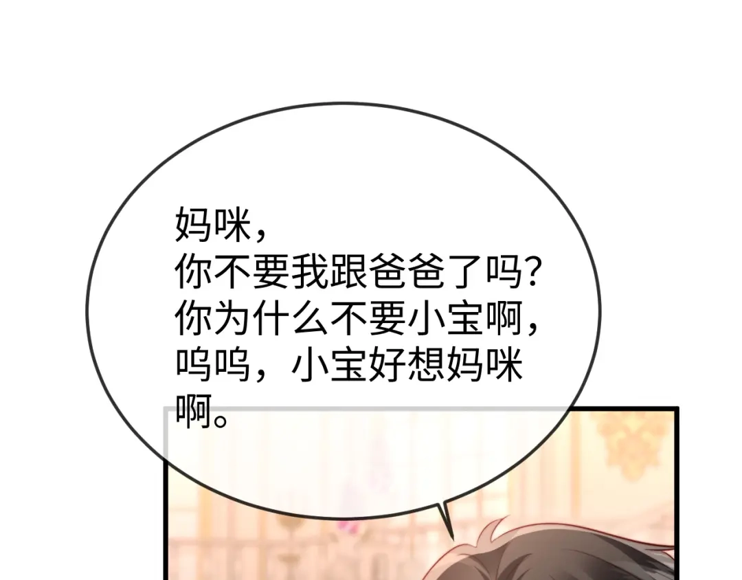 《在他深情中陨落》第39话 万劫不复 第108页