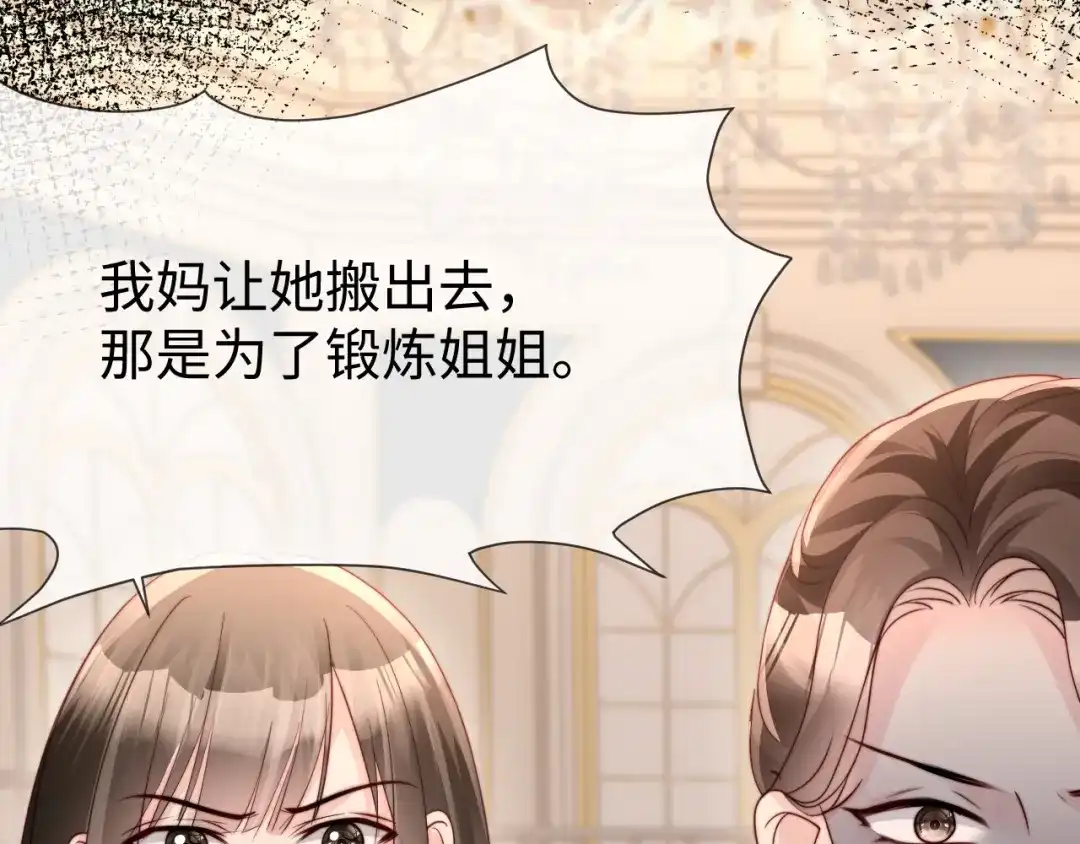 《在他深情中陨落》第39话 万劫不复 第79页