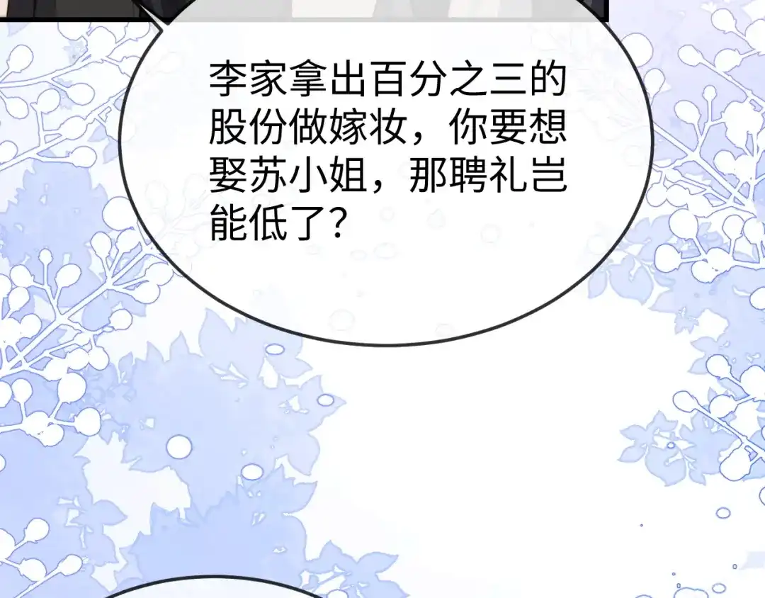 《在他深情中陨落》第39话 万劫不复 第47页