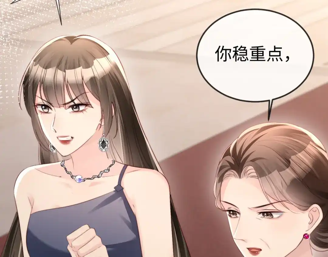 《在他深情中陨落》第39话 万劫不复 第51页