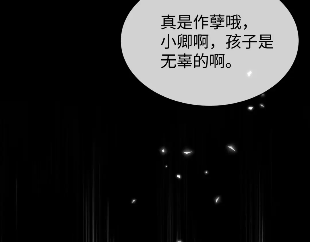 《在他深情中陨落》第39话 万劫不复 第122页