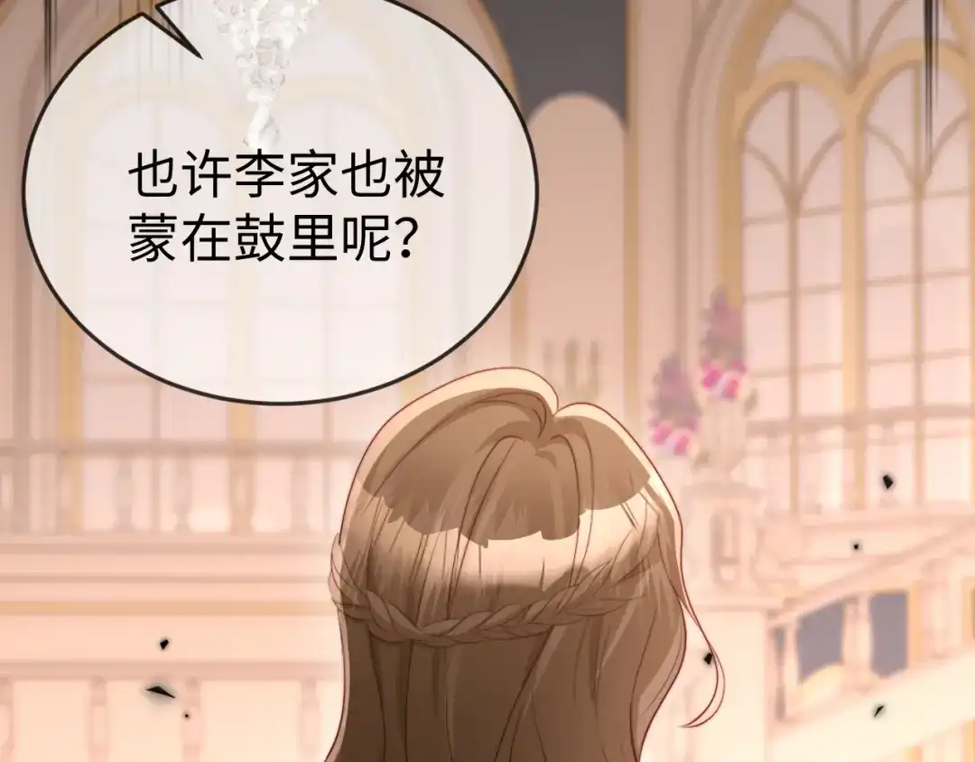 《在他深情中陨落》第39话 万劫不复 第124页