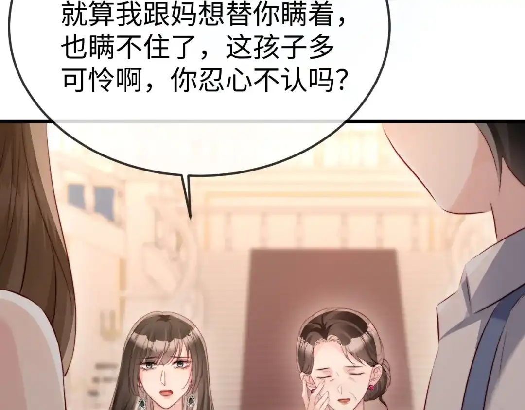 《在他深情中陨落》第39话 万劫不复 第120页