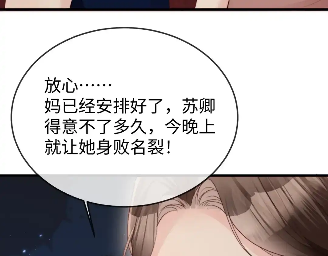 《在他深情中陨落》第39话 万劫不复 第53页