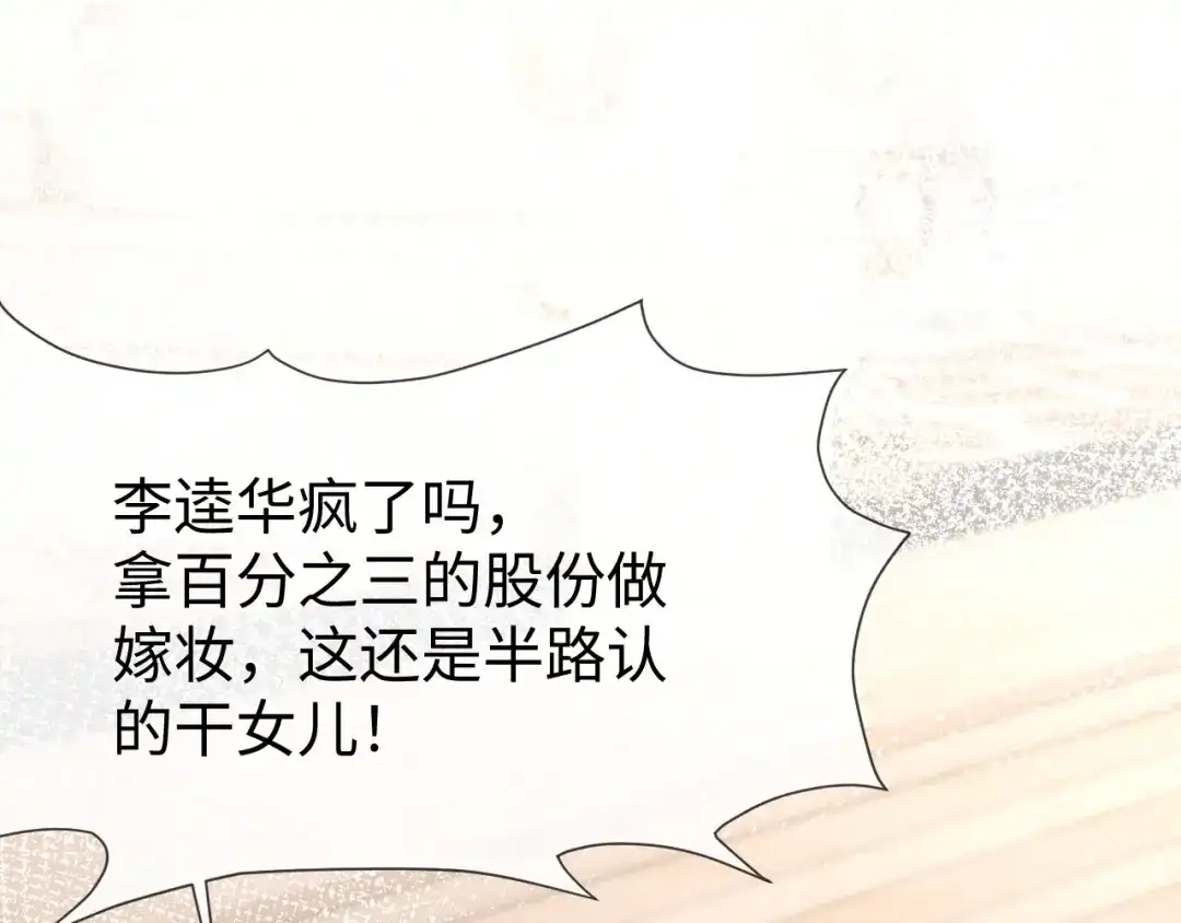 《在他深情中陨落》第39话 万劫不复 第50页