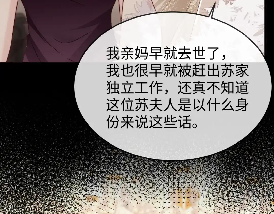 《在他深情中陨落》第39话 万劫不复 第78页