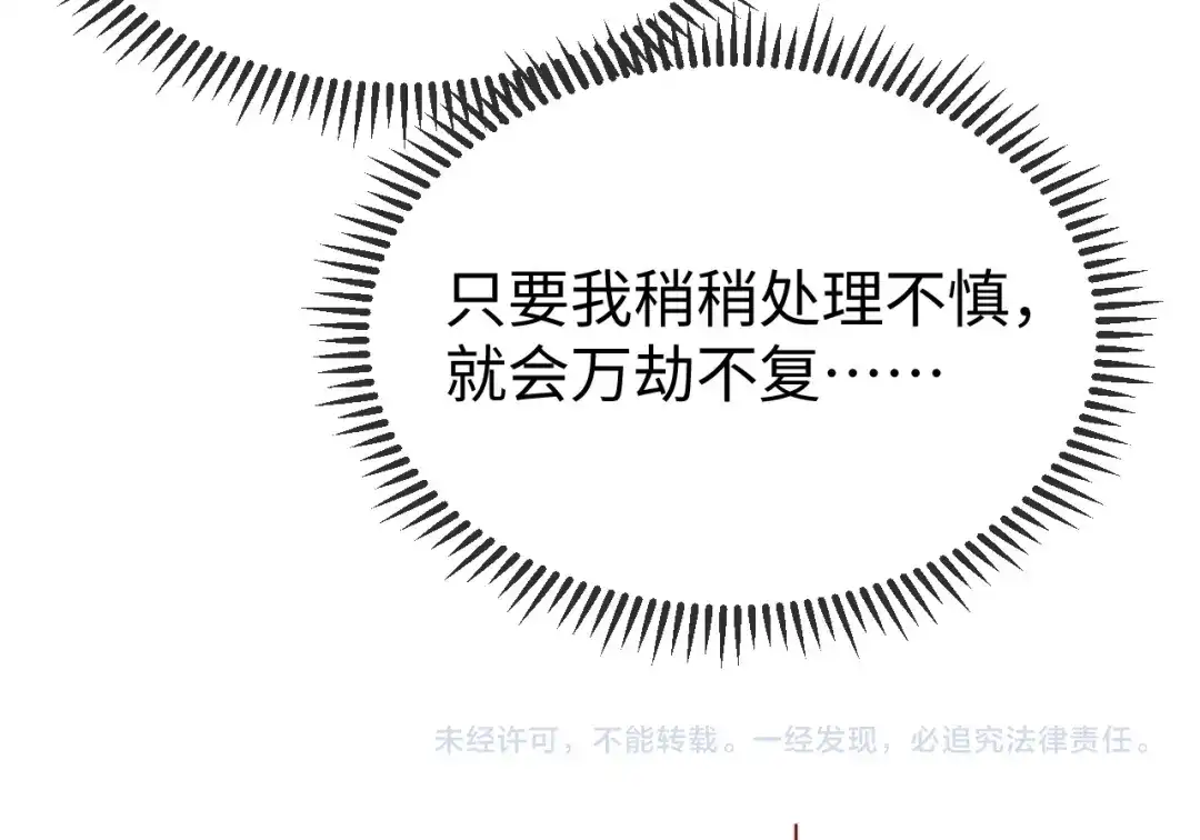 《在他深情中陨落》第39话 万劫不复 第129页