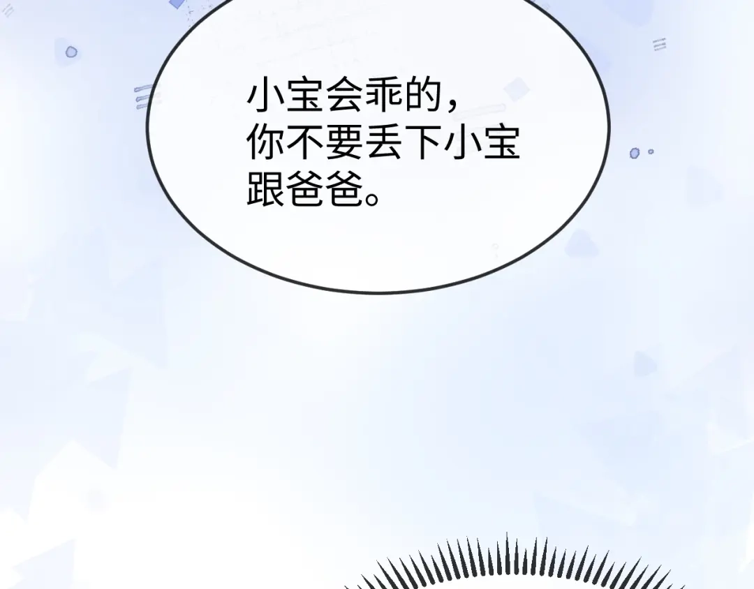 《在他深情中陨落》第39话 万劫不复 第116页