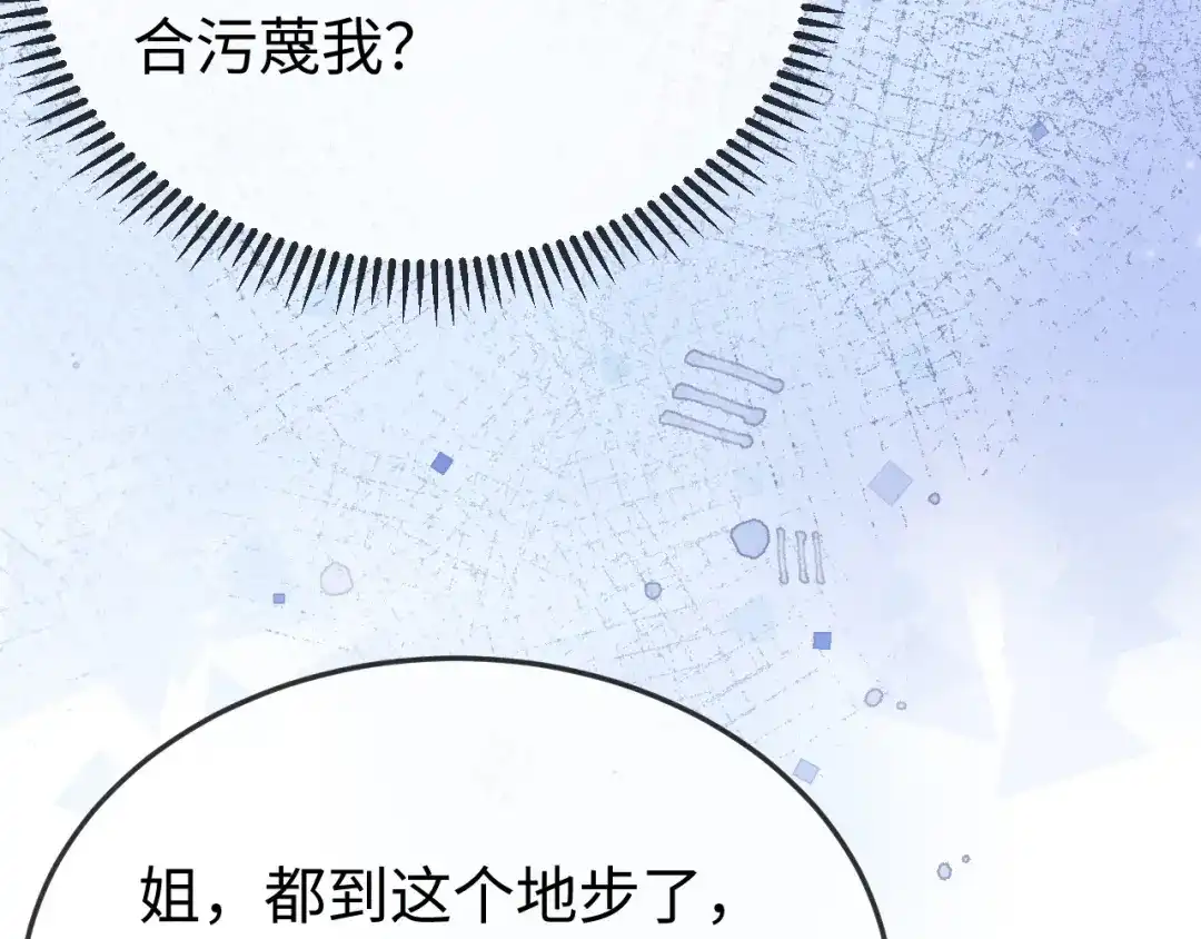 《在他深情中陨落》第39话 万劫不复 第119页