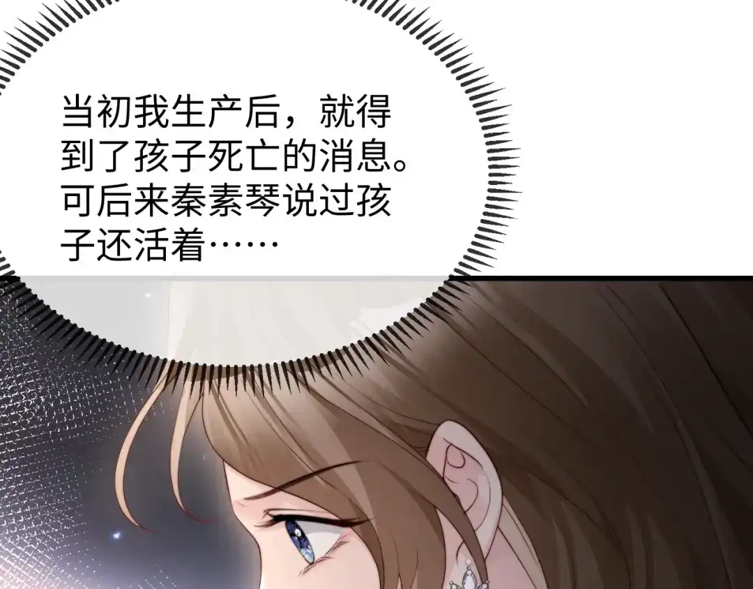 《在他深情中陨落》第39话 万劫不复 第105页
