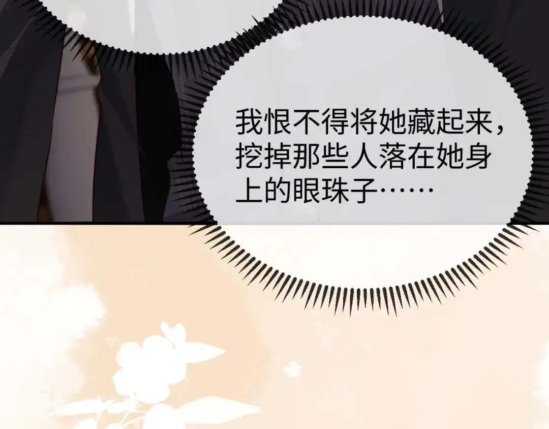 《在他深情中陨落》第39话 万劫不复 第26页