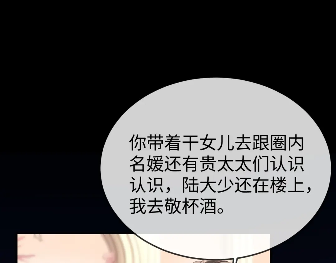 《在他深情中陨落》第39话 万劫不复 第55页