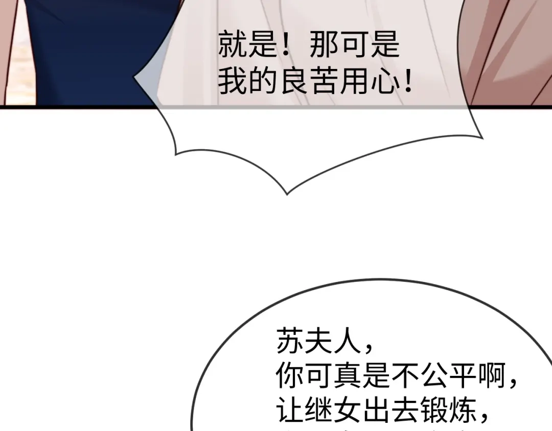 《在他深情中陨落》第39话 万劫不复 第81页