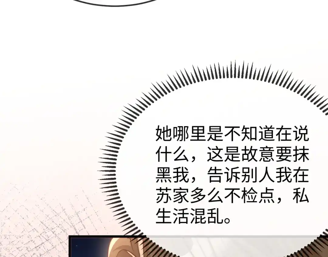 《在他深情中陨落》第39话 万劫不复 第74页