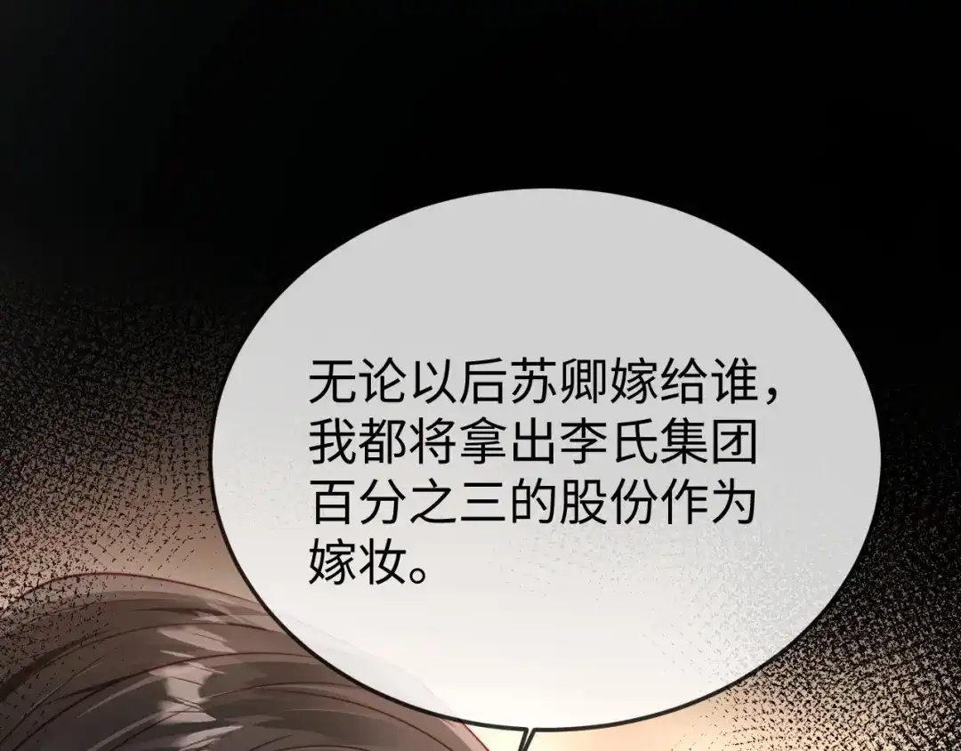 《在他深情中陨落》第39话 万劫不复 第36页