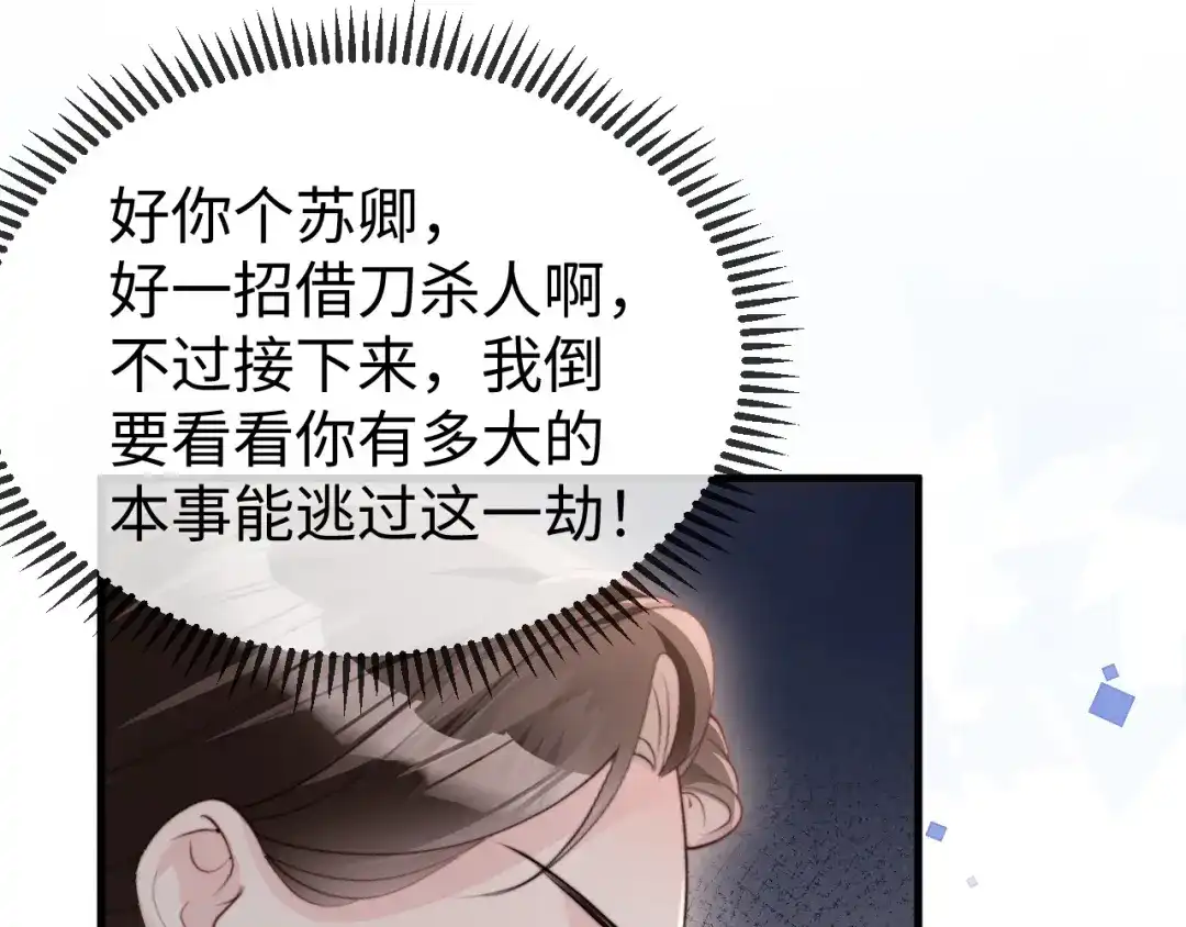 《在他深情中陨落》第39话 万劫不复 第86页