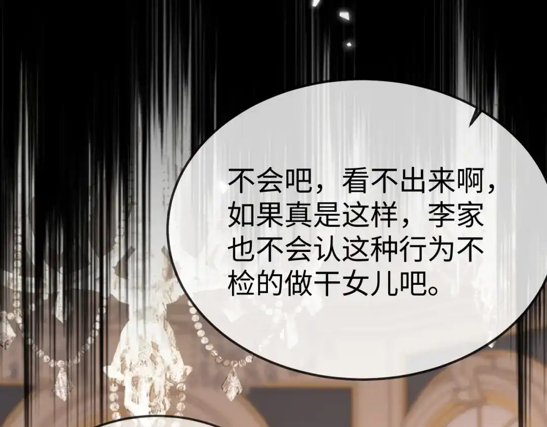 《在他深情中陨落》第39话 万劫不复 第123页