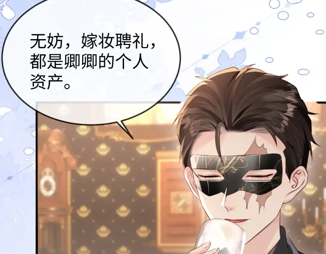 《在他深情中陨落》第39话 万劫不复 第48页
