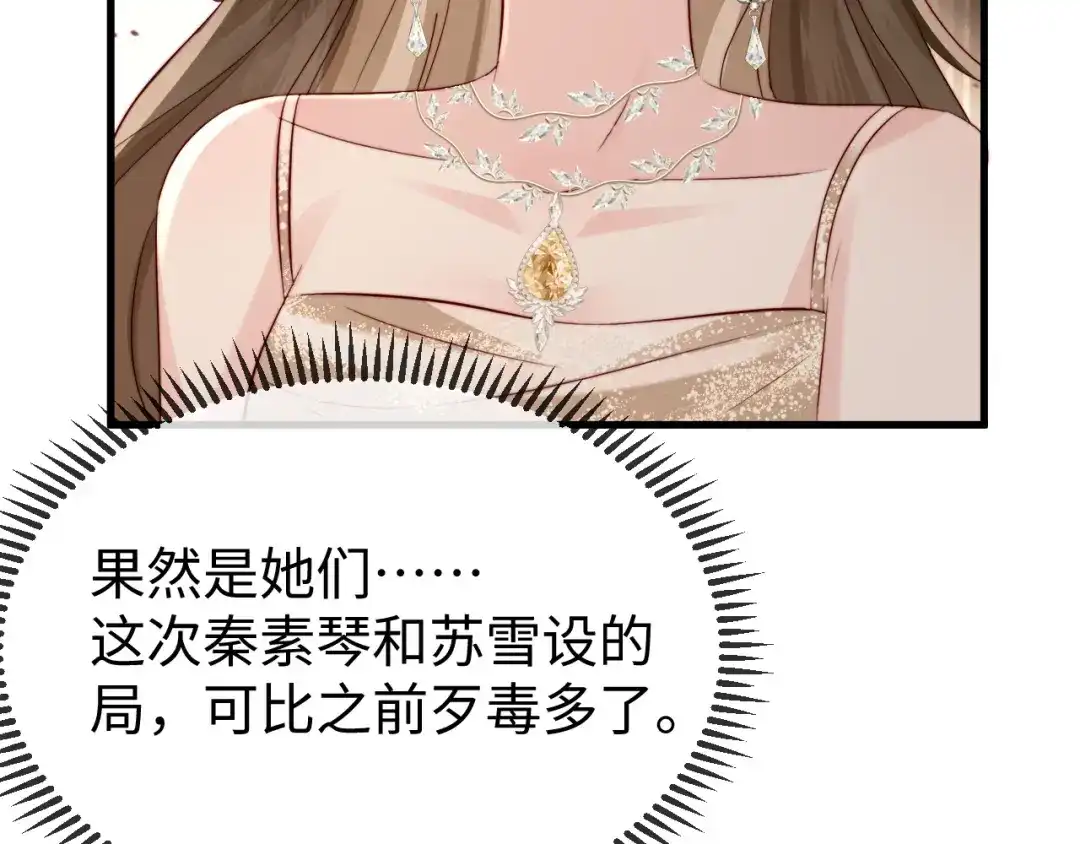 《在他深情中陨落》第39话 万劫不复 第128页
