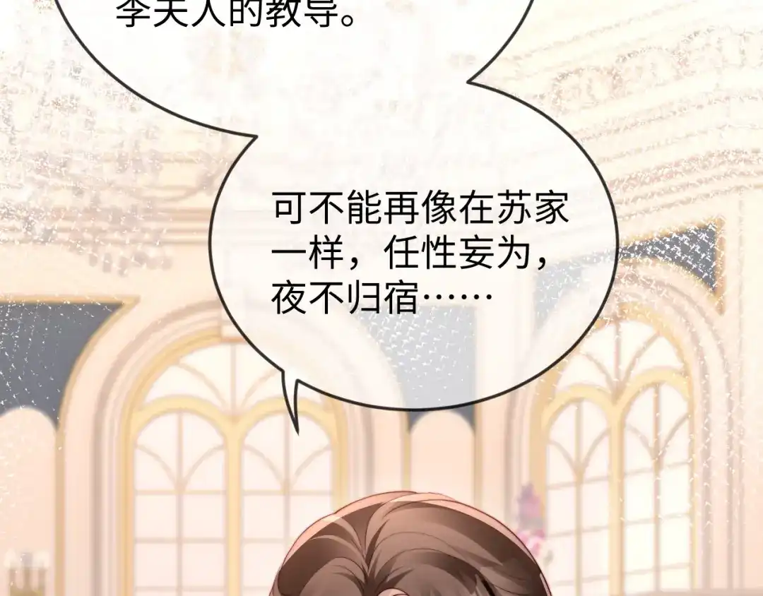 《在他深情中陨落》第39话 万劫不复 第69页