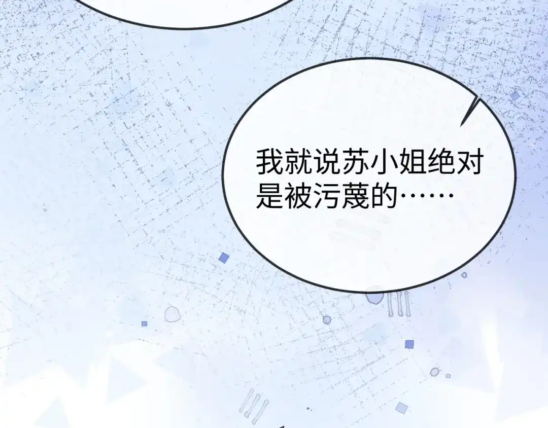 《在他深情中陨落》第40话 第79页