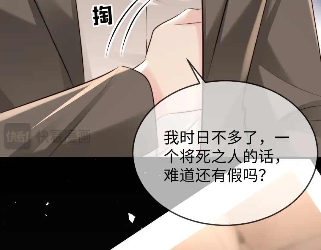 《在他深情中陨落》第40话 第35页