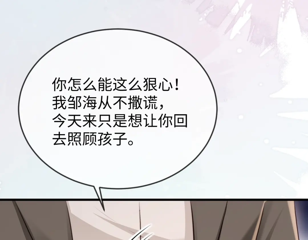 《在他深情中陨落》第40话 第34页