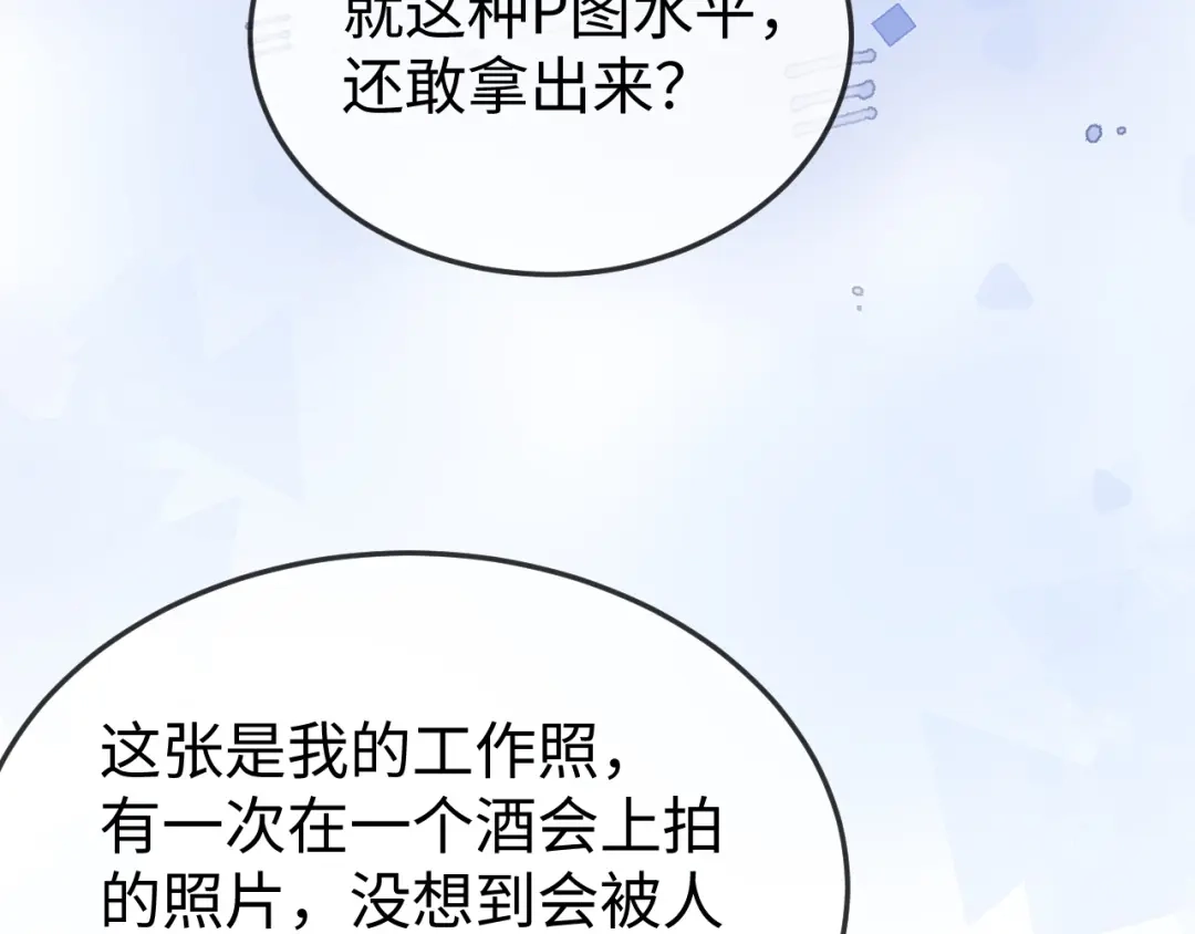 《在他深情中陨落》第40话 第76页