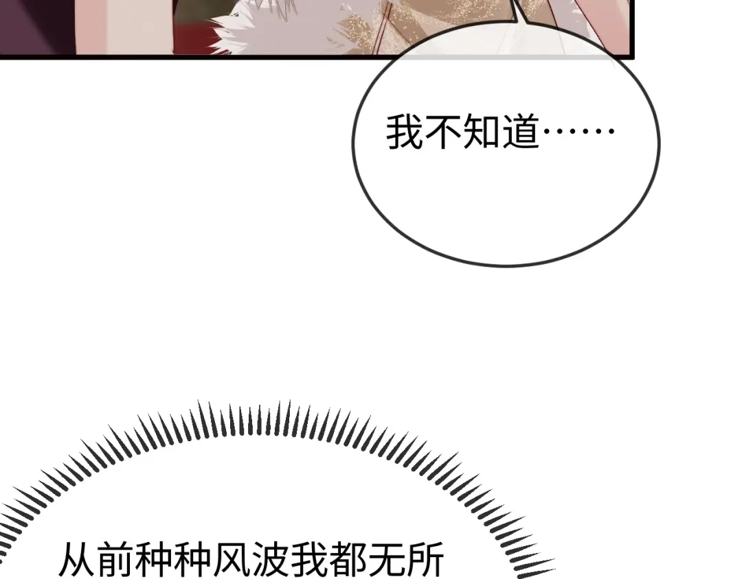 《在他深情中陨落》第40话 第3页