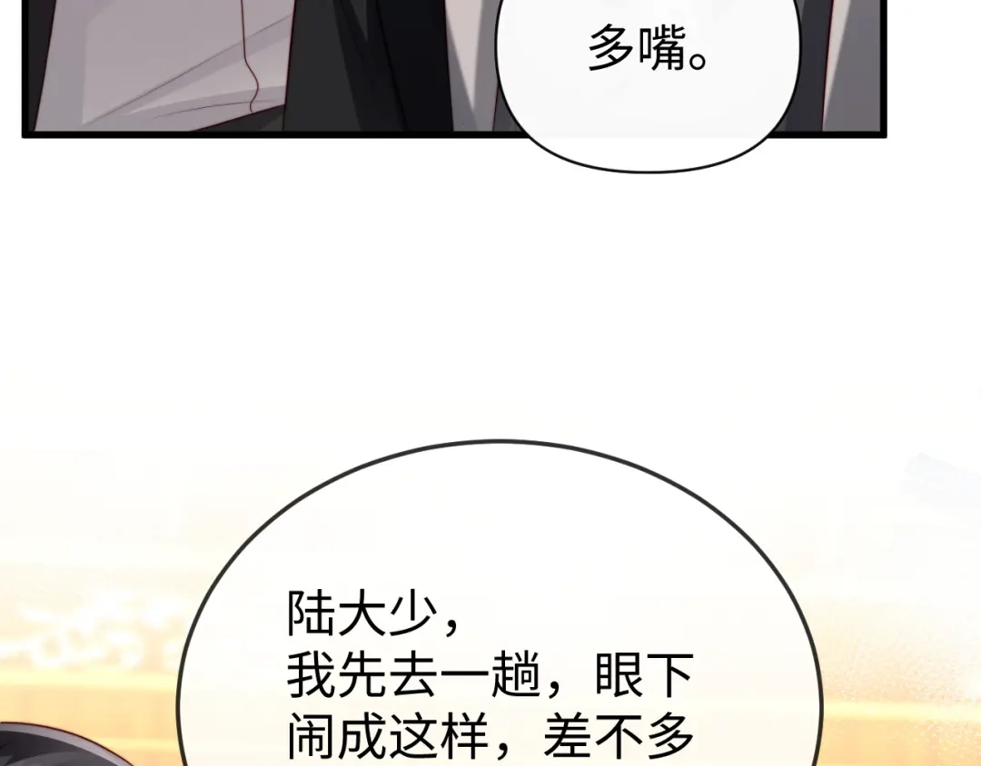 《在他深情中陨落》第40话 第114页