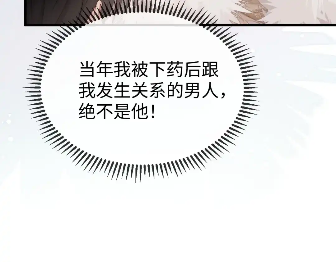 《在他深情中陨落》第40话 第21页