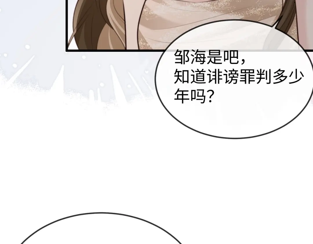 《在他深情中陨落》第40话 第31页