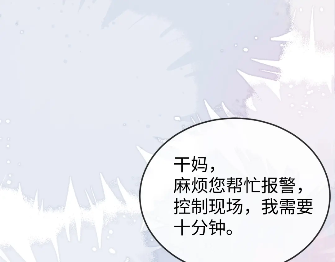 《在他深情中陨落》第40话 第57页