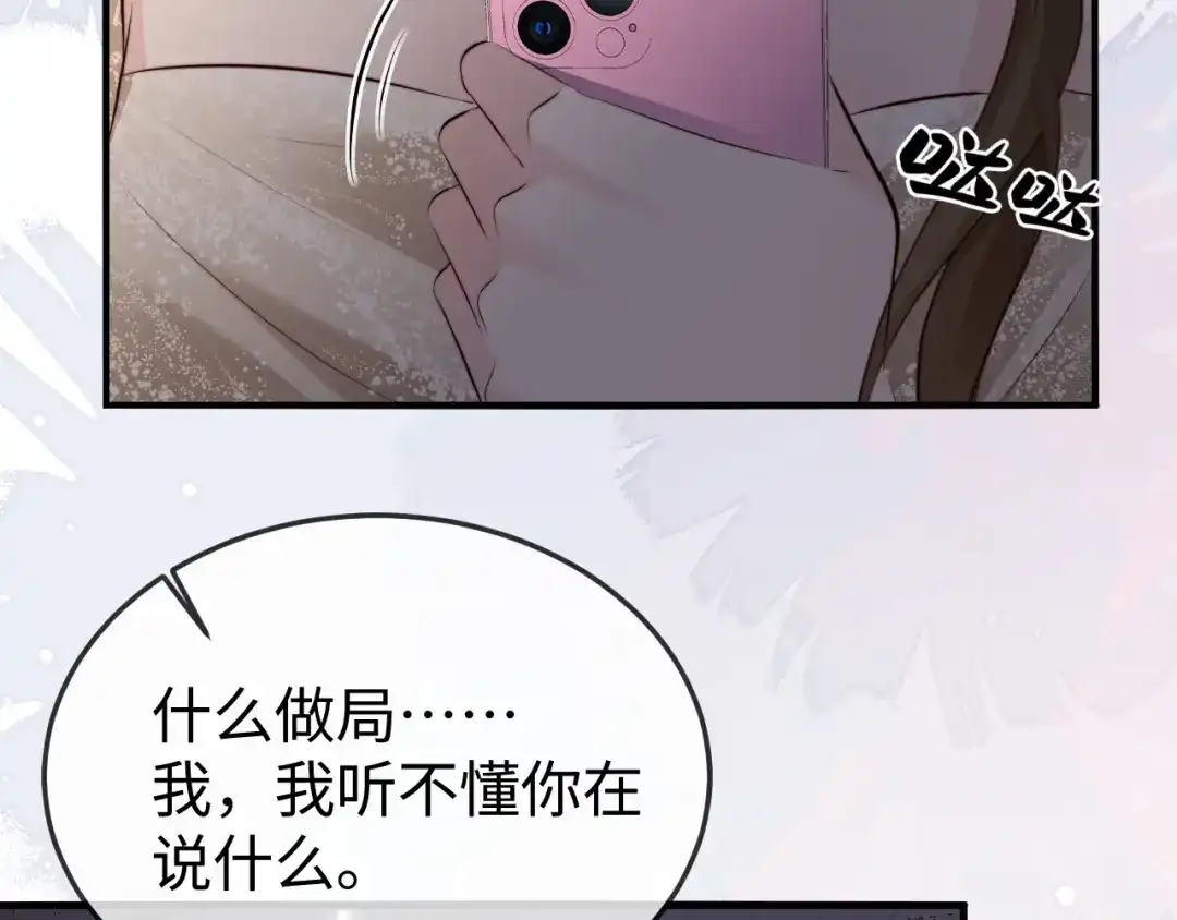 《在他深情中陨落》第40话 第70页