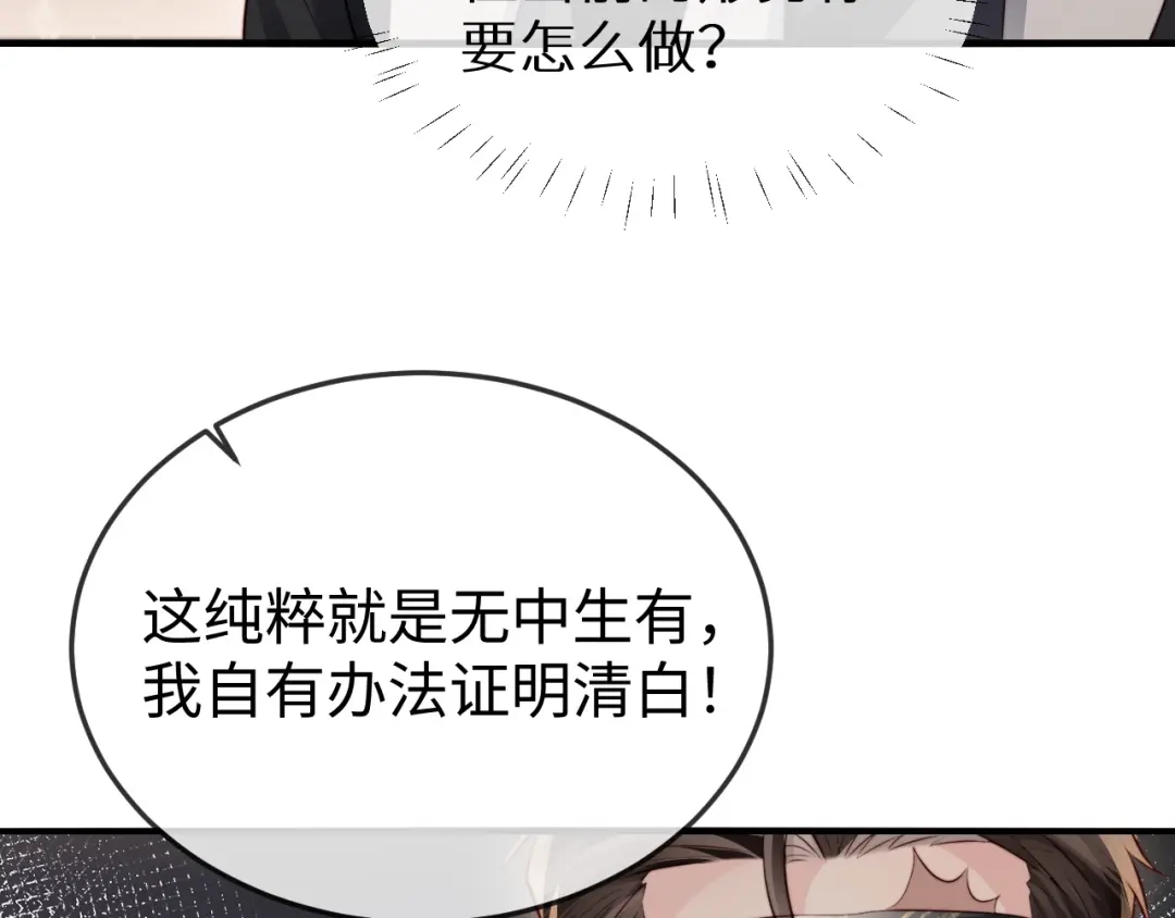 《在他深情中陨落》第40话 第55页