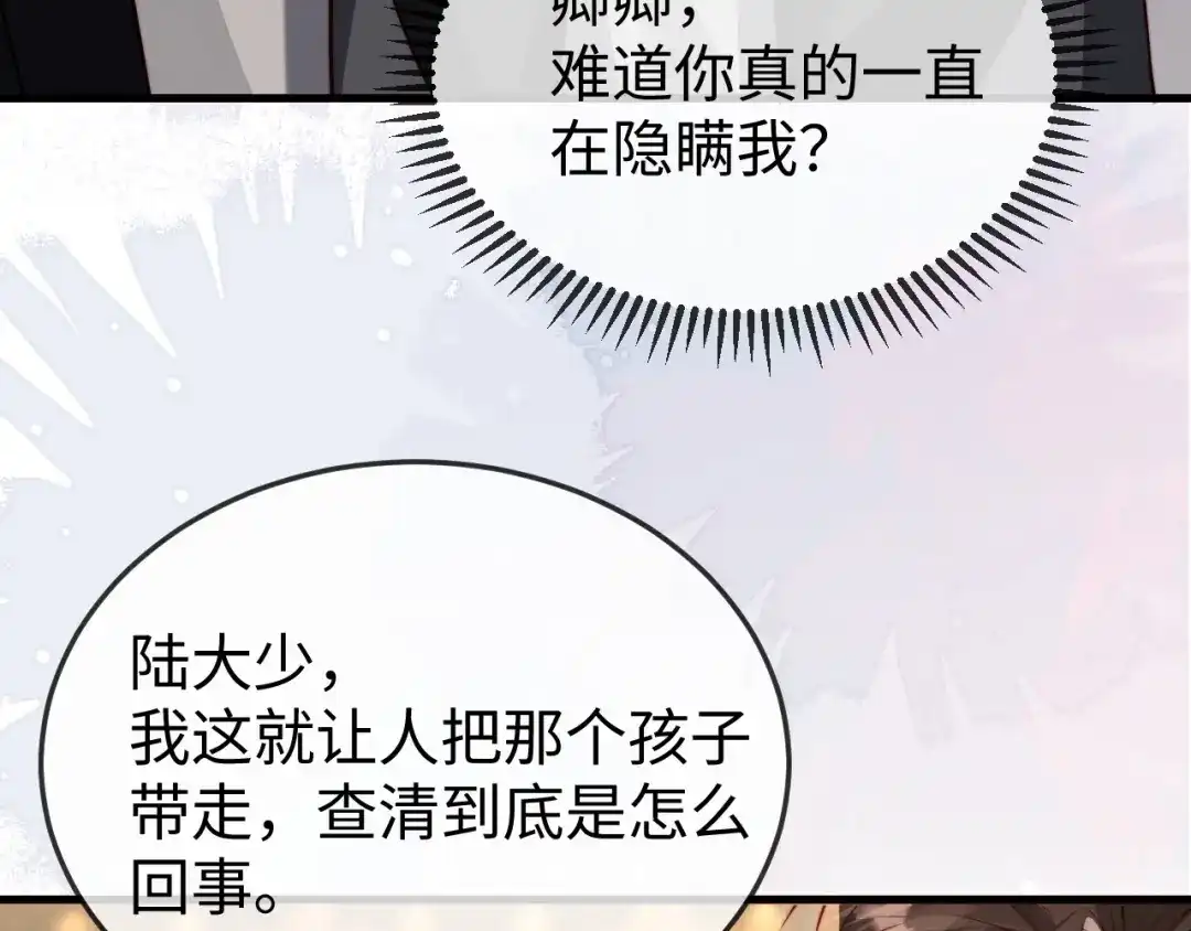 《在他深情中陨落》第40话 第9页