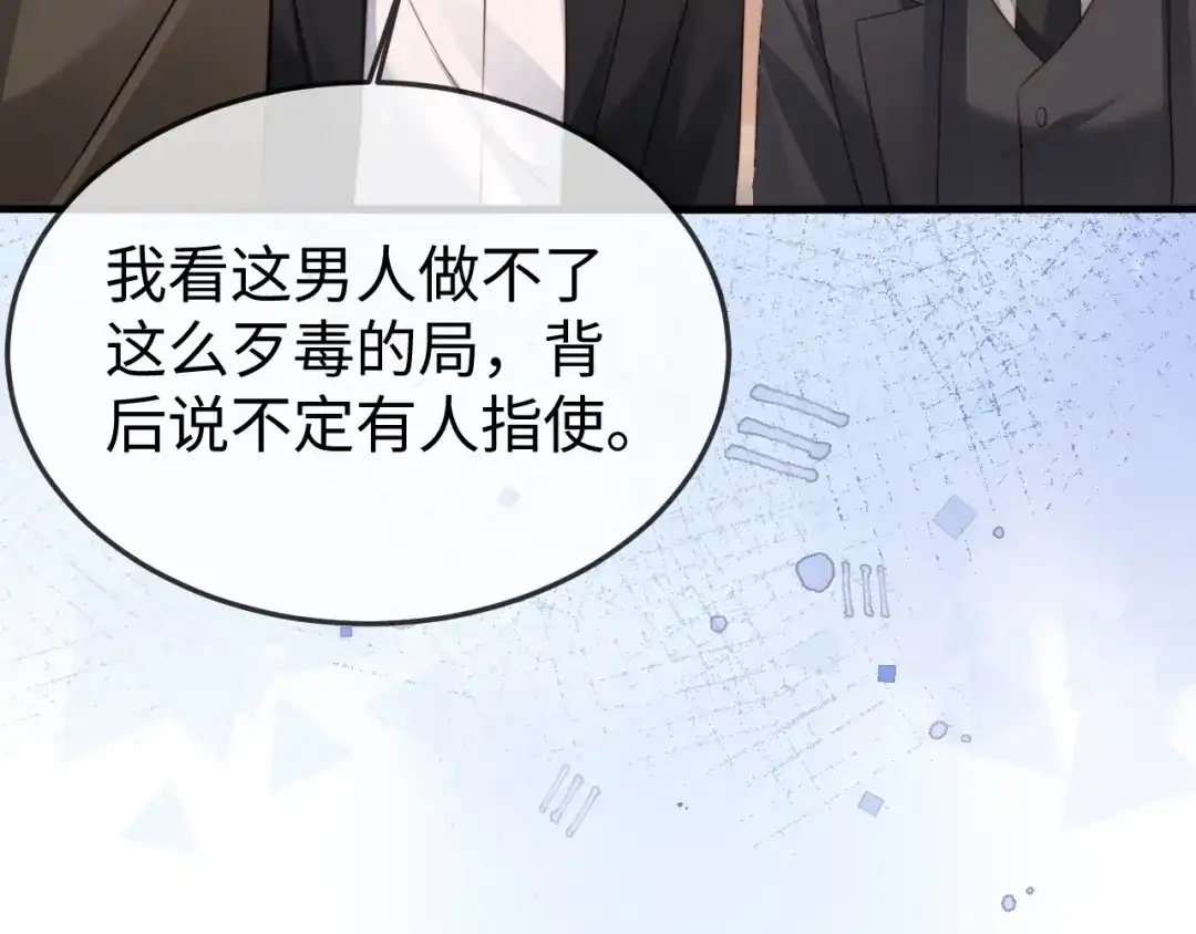 《在他深情中陨落》第40话 第89页