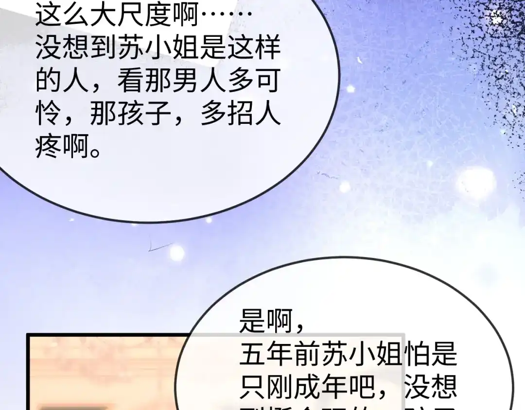 《在他深情中陨落》第40话 第39页