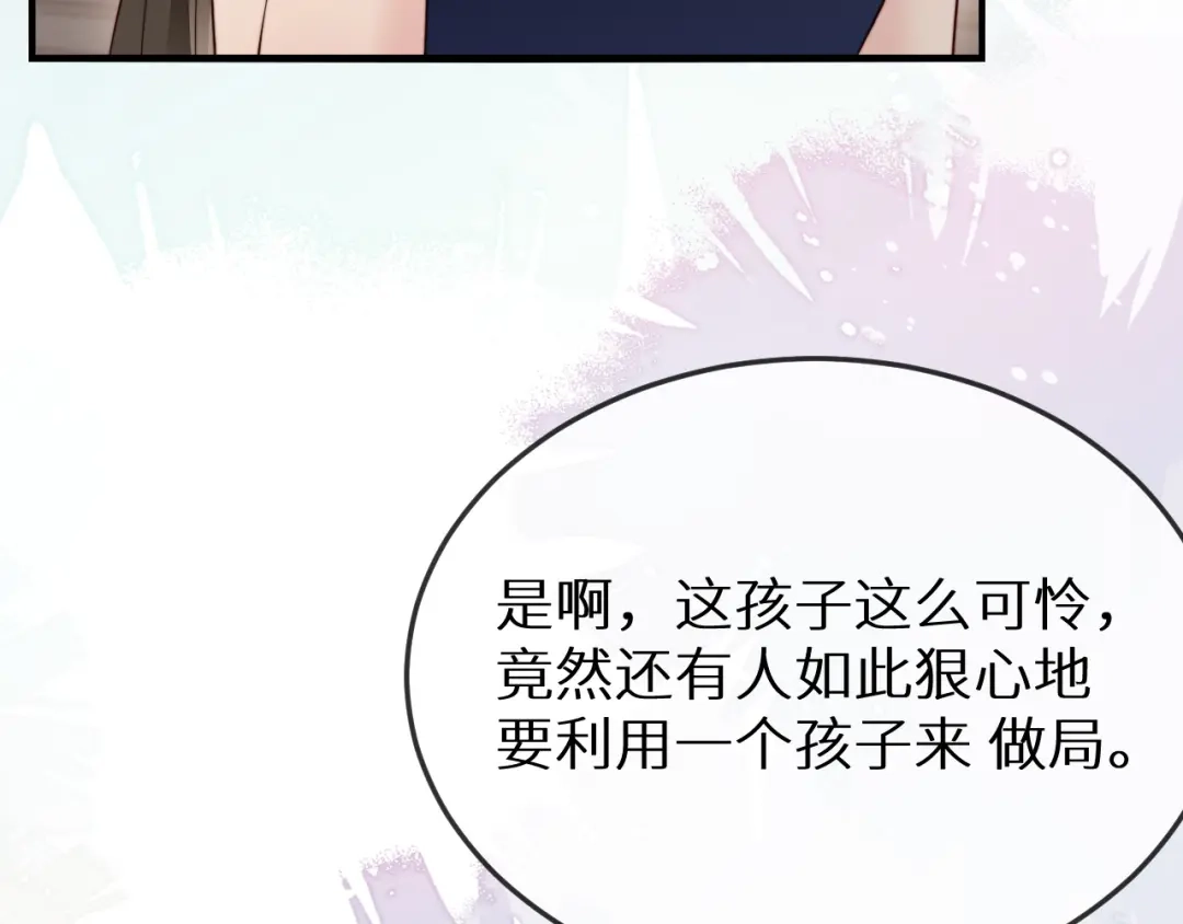 《在他深情中陨落》第40话 第68页