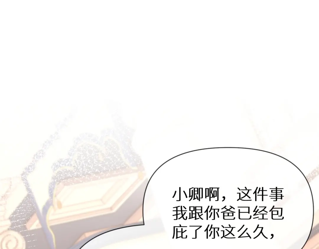 《在他深情中陨落》第40话 第50页