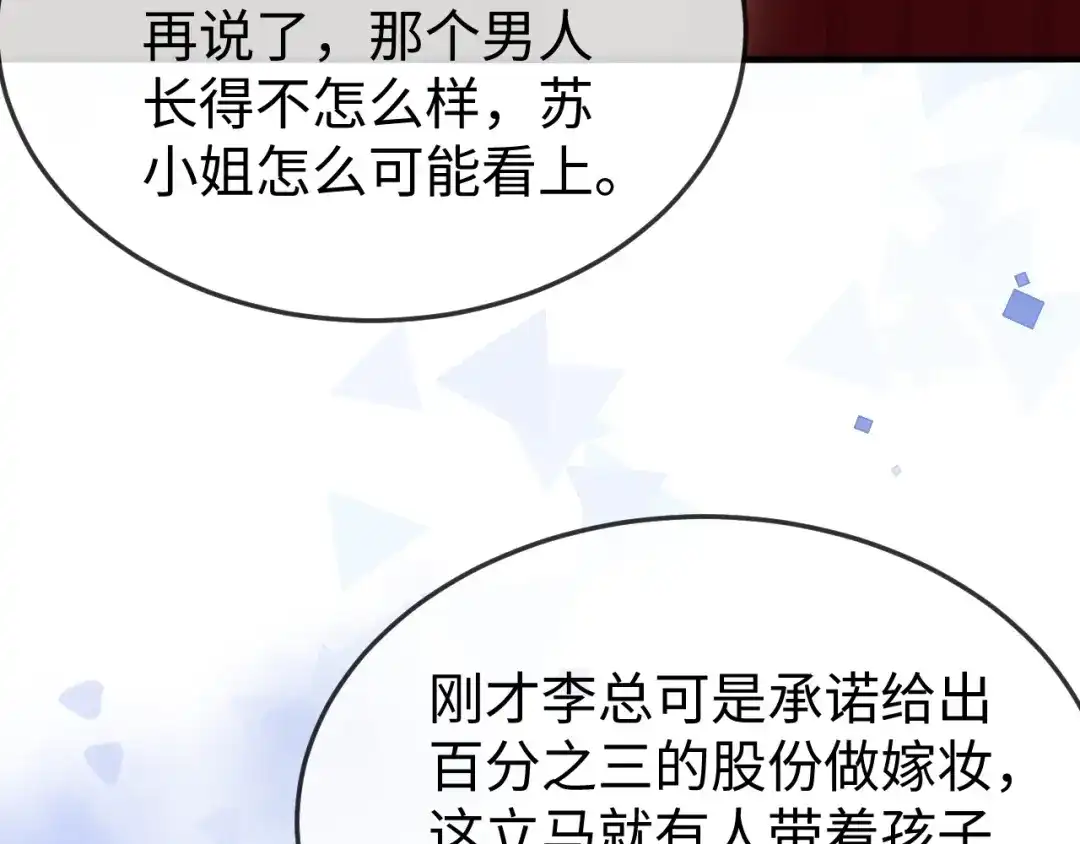 《在他深情中陨落》第40话 第87页