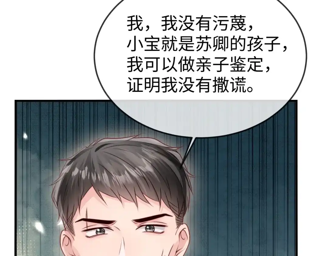 《在他深情中陨落》第40话 第82页