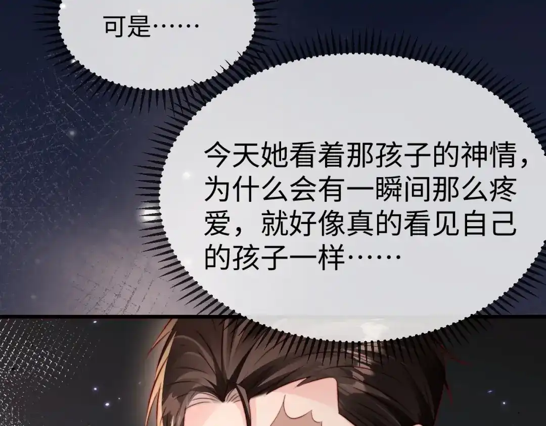 《在他深情中陨落》第41话 陆大少的礼物 第91页