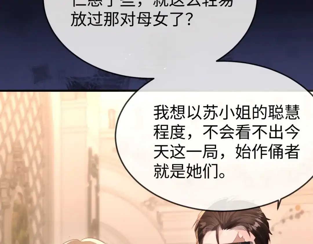 《在他深情中陨落》第41话 陆大少的礼物 第82页