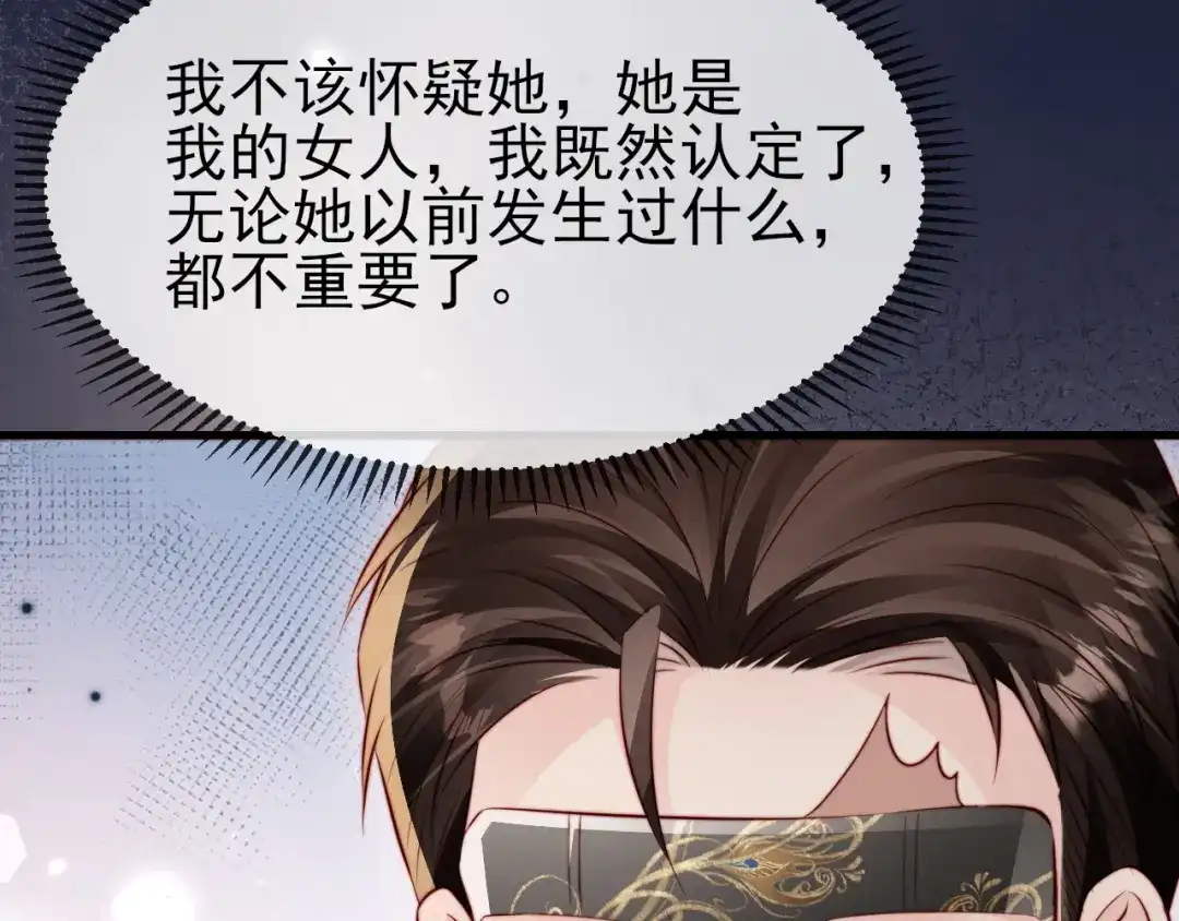 《在他深情中陨落》第41话 陆大少的礼物 第94页