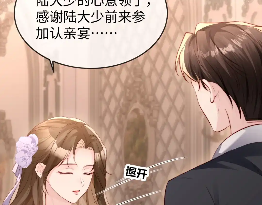 《在他深情中陨落》第41话 陆大少的礼物 第67页