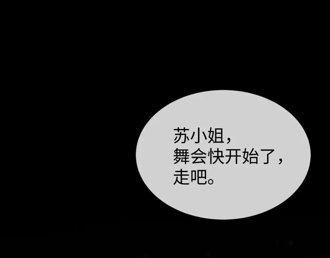 《在他深情中陨落》第41话 陆大少的礼物 第96页