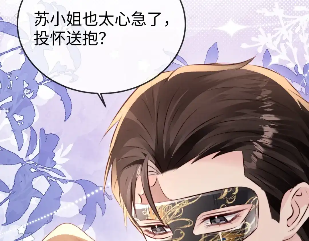 《在他深情中陨落》第41话 陆大少的礼物 第52页